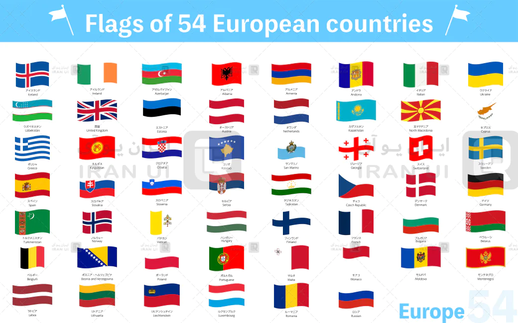دانلود وکتور پرچم 54 کشور اروپایی
